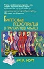 Групповая психотерапия